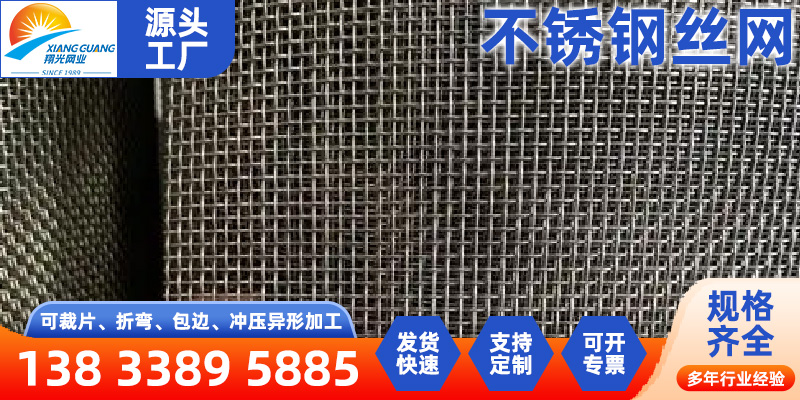 伊犁哈萨克自治州不锈钢丝网铝板网 - 一站式服务